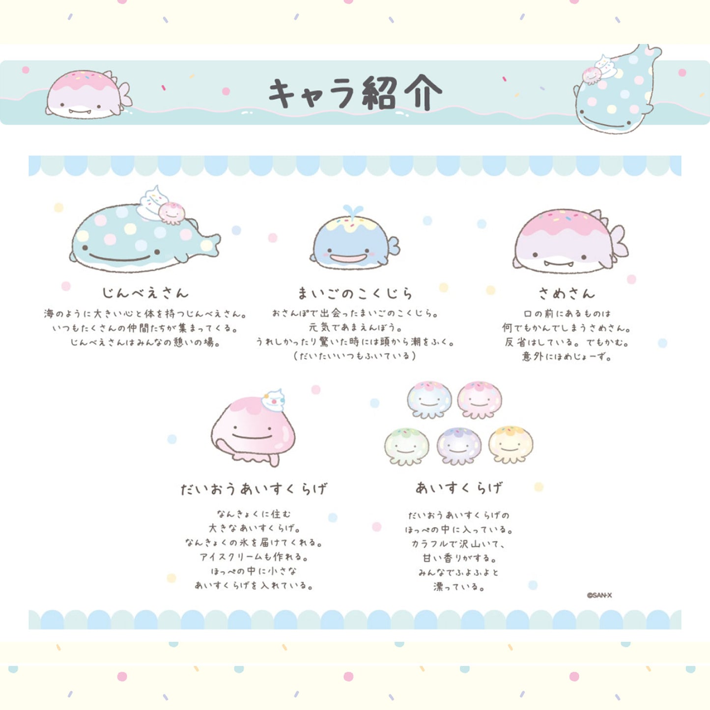 Jinbesan | Jinbesan & Ice Kurage | Maigo No Kokujira Whale (Ice-cream) Keychain Mini Plush