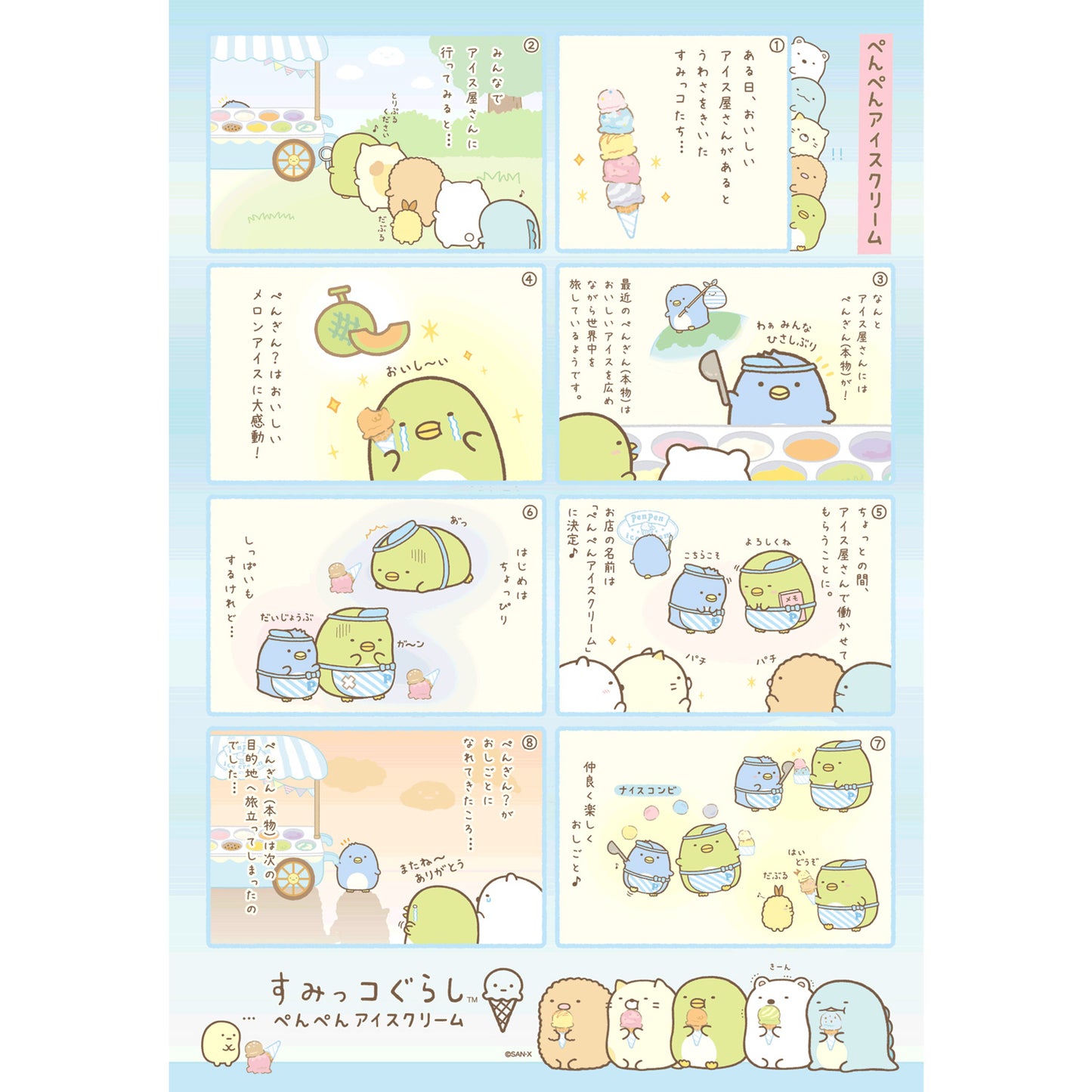 Sumikko Gurashi | Penpen Ice Cream | Shirokuma Tenori Mini Plush