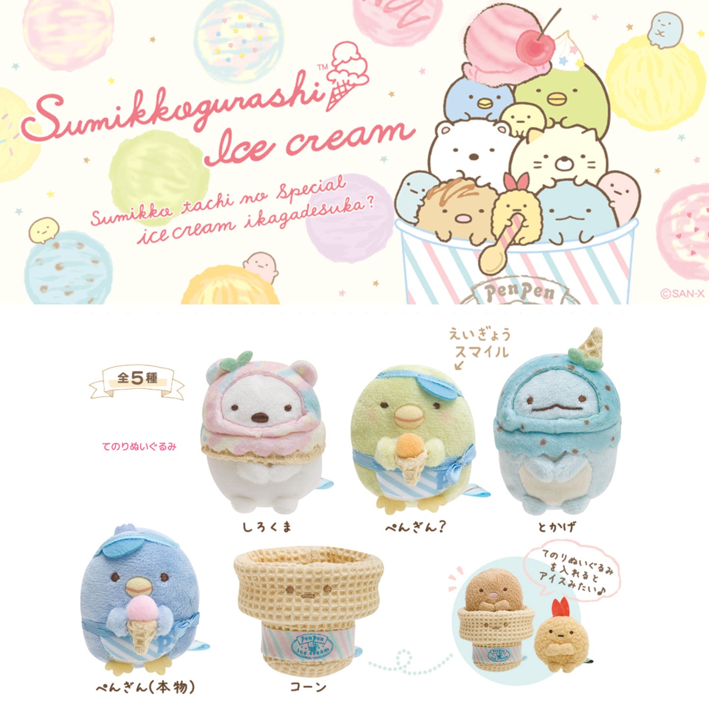 Sumikko Gurashi | Penpen Ice Cream | Waffle Cone Tenori Mini Plush