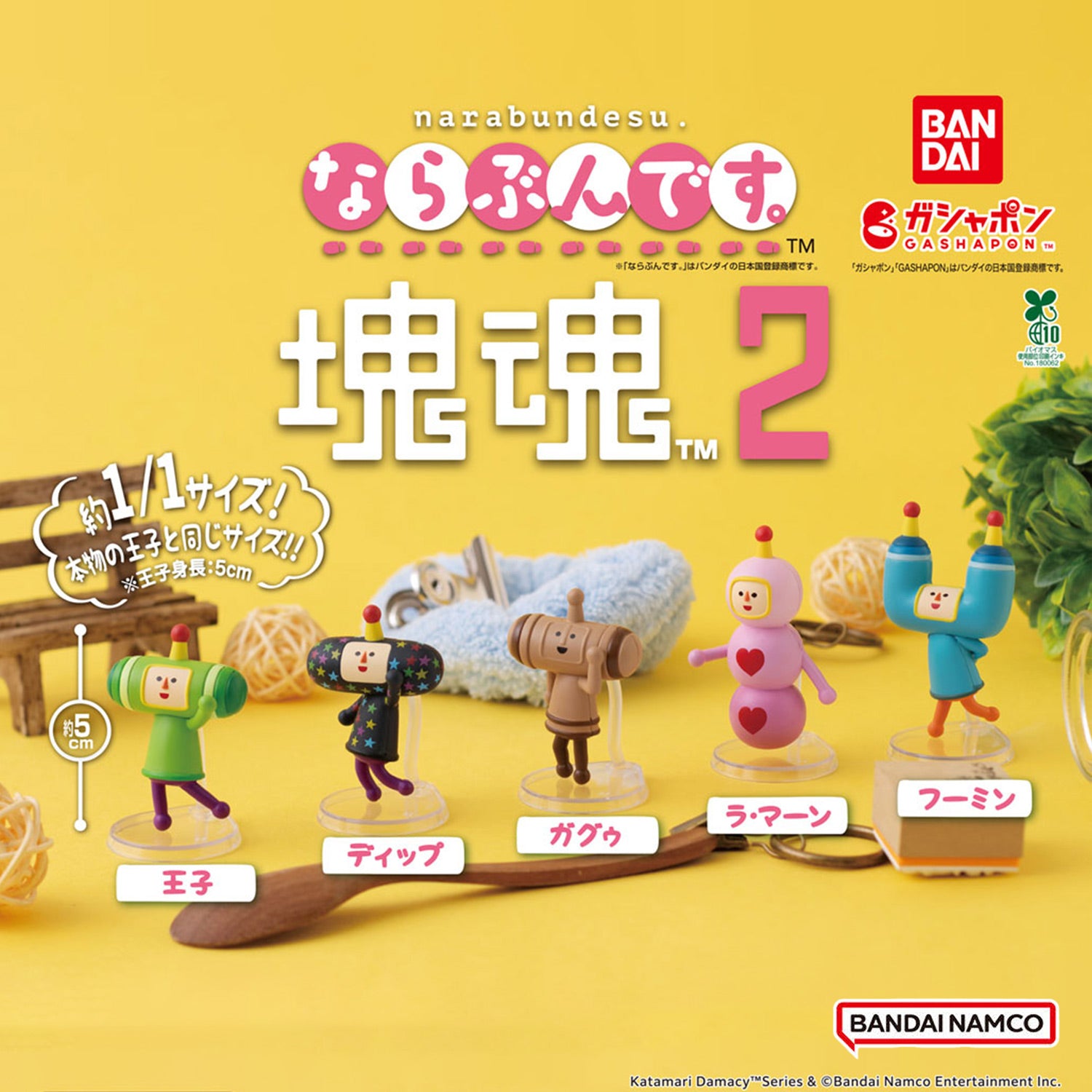 Katamari Damacy | They line up 2 | The Prince Figure – MSClaw25