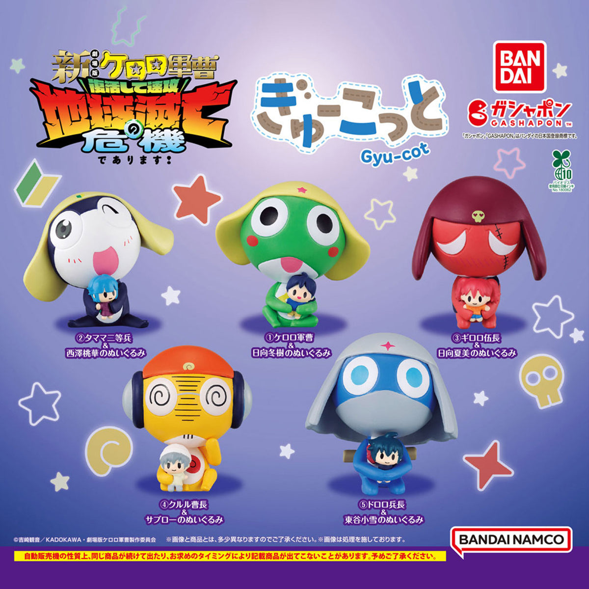 Keroro Gunso | Gyukotto Hugging | Kururu (Saburo Doll) Figure
