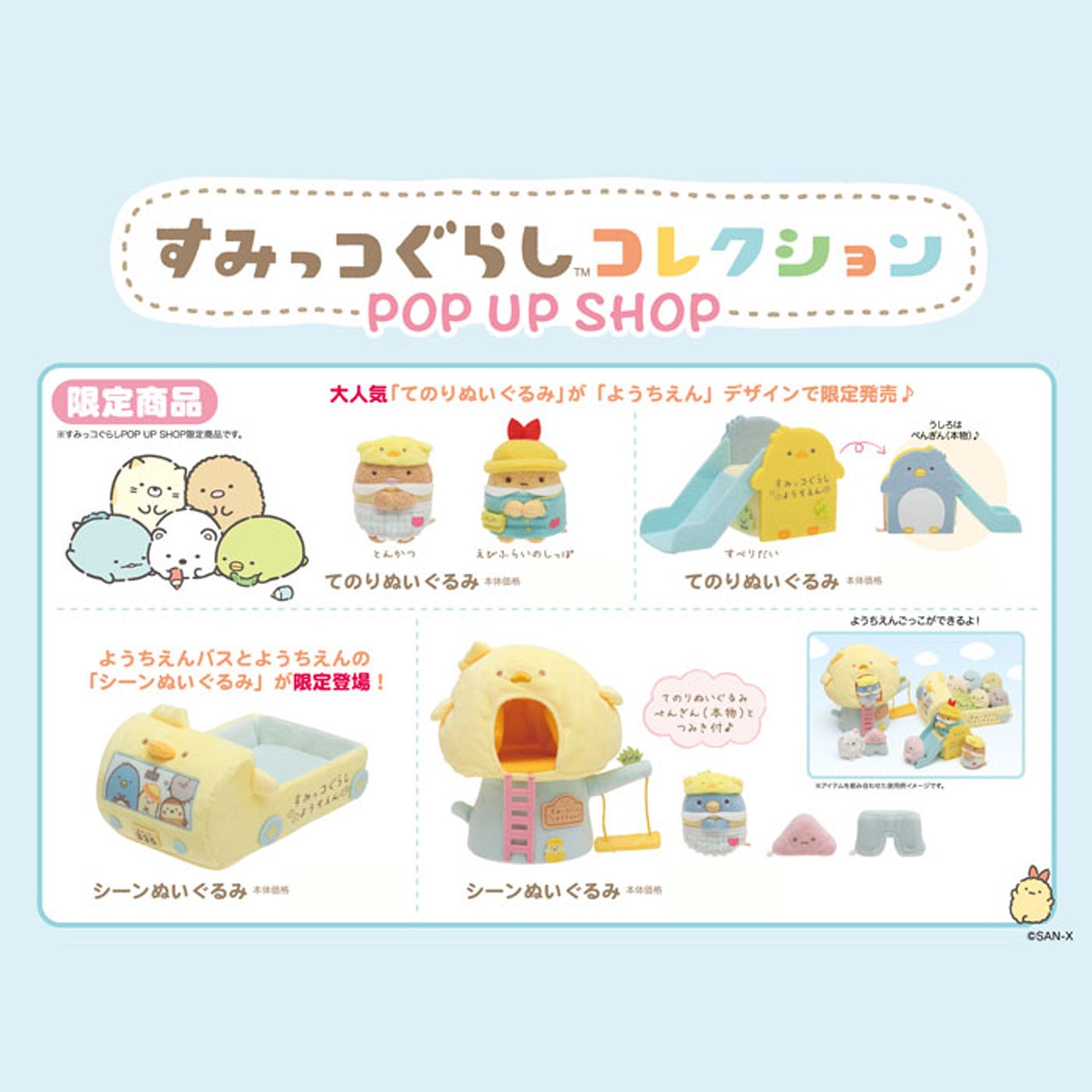 Sumikko Gurashi | Kindergarten | Ebifurai no Shippo Tenori Mini Plush | Limited Edition