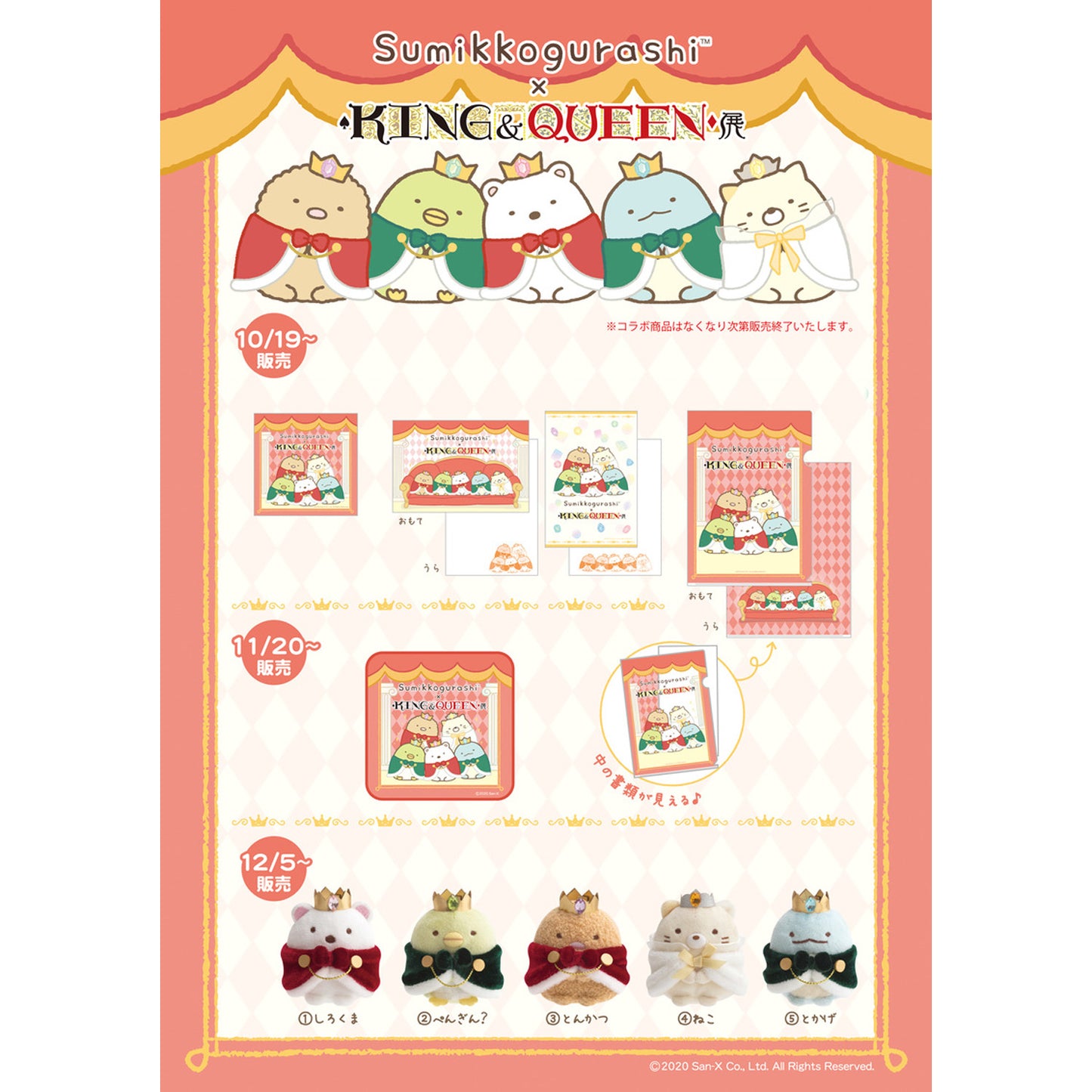 Sumikko Gurashi | London National Portrait Gallery: King & Queen | Tokage (King) Tenori Mini Plush