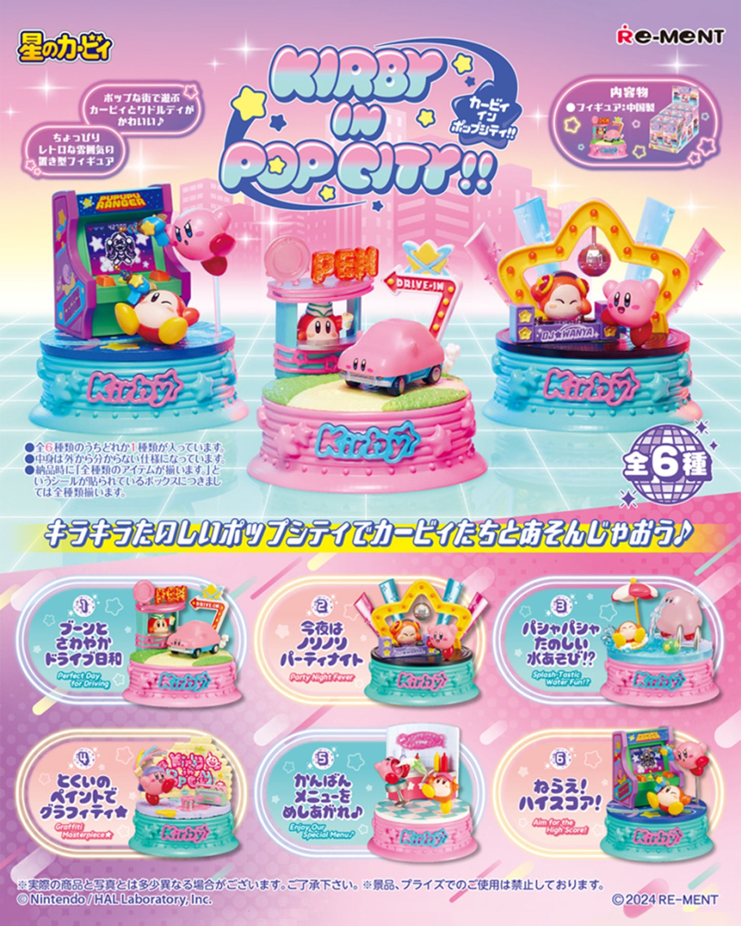 Kirby | Re-ment | Kirby in Pop City!! | Enjoy Our Special Menu Scenery Figure