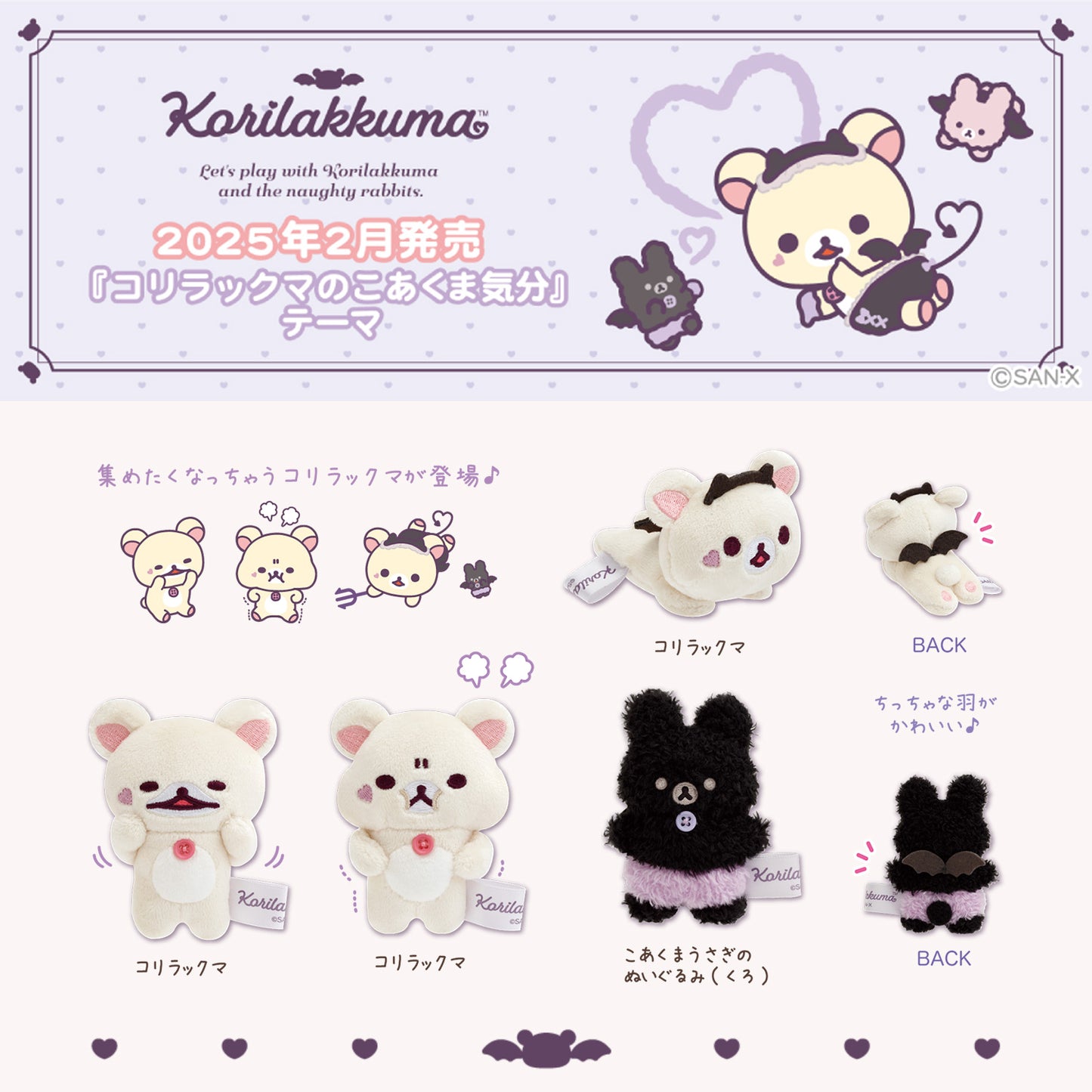 PRE-ORDER | Rilakkuma | Korilakkuma's Little Devil Mood | Korilakkuma Happy Tenori Mini Plush