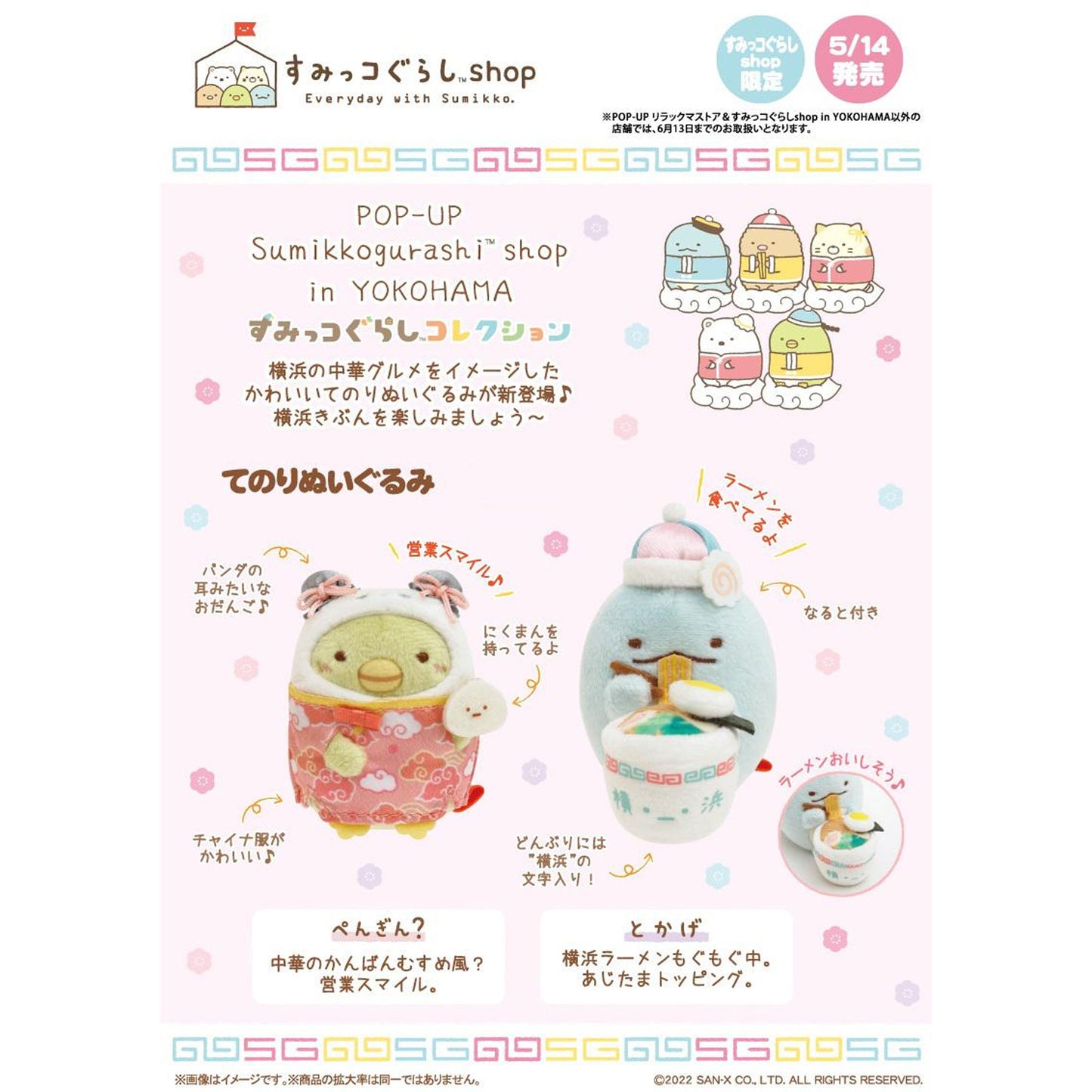 Sumikko Gurashi | Chinese Cuisine | Penguin? (Chinse Dress) Tenori Mini Plush | Yokohama Shop Limited