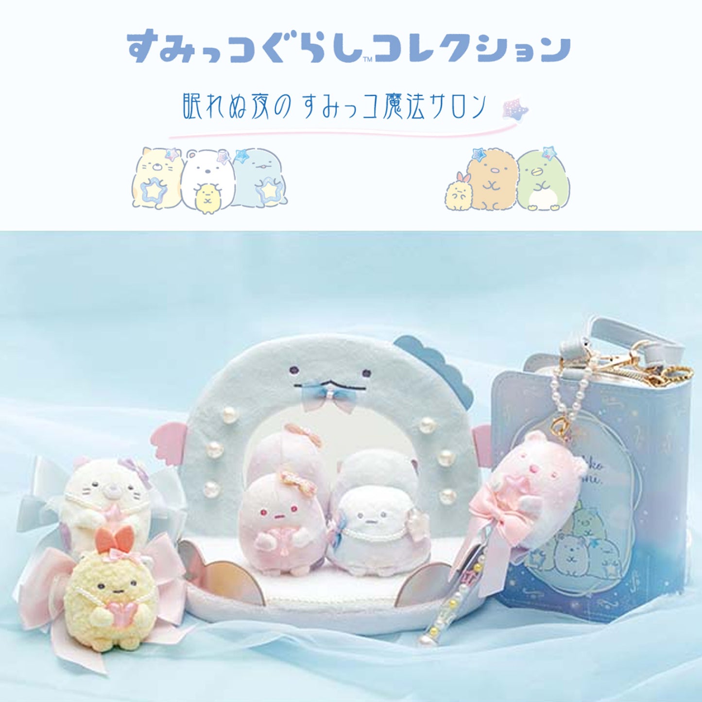 Sumikko Gurashi | Sleepless Night Magic Salon | Tapioca (Magic Blue) Tenori Mini Plush