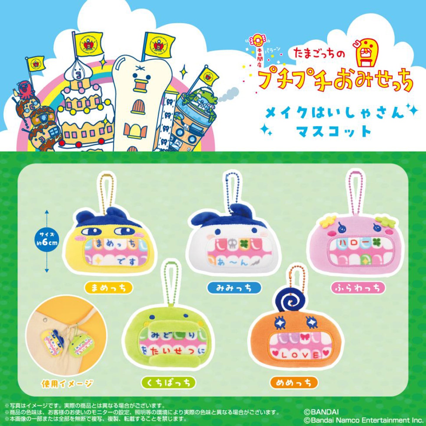 Tamagotchi | Make-up Dentist | Mamitchi Keychain Mini Plush