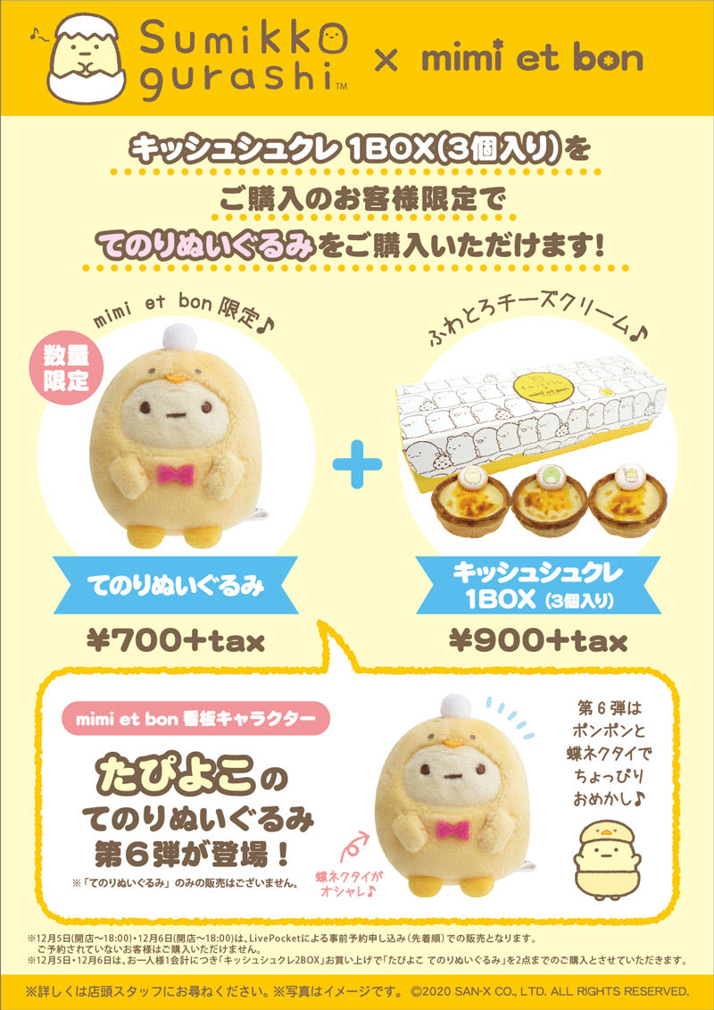 Sumikko Gurashi | mimi et bon 6 | Tapiyoko (Chick) Tenori Mini Plush | Collab Limited