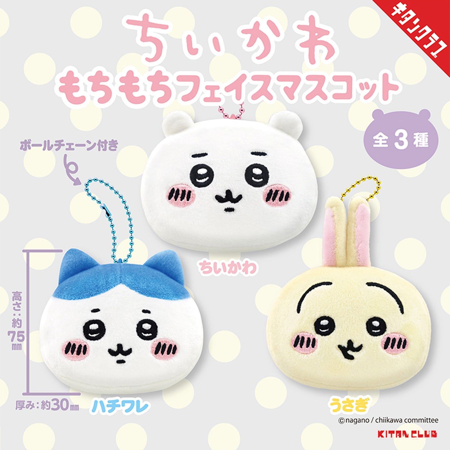 Chiikawa | Mochi Mochi Face | Hachiware Keychain Mini Plush