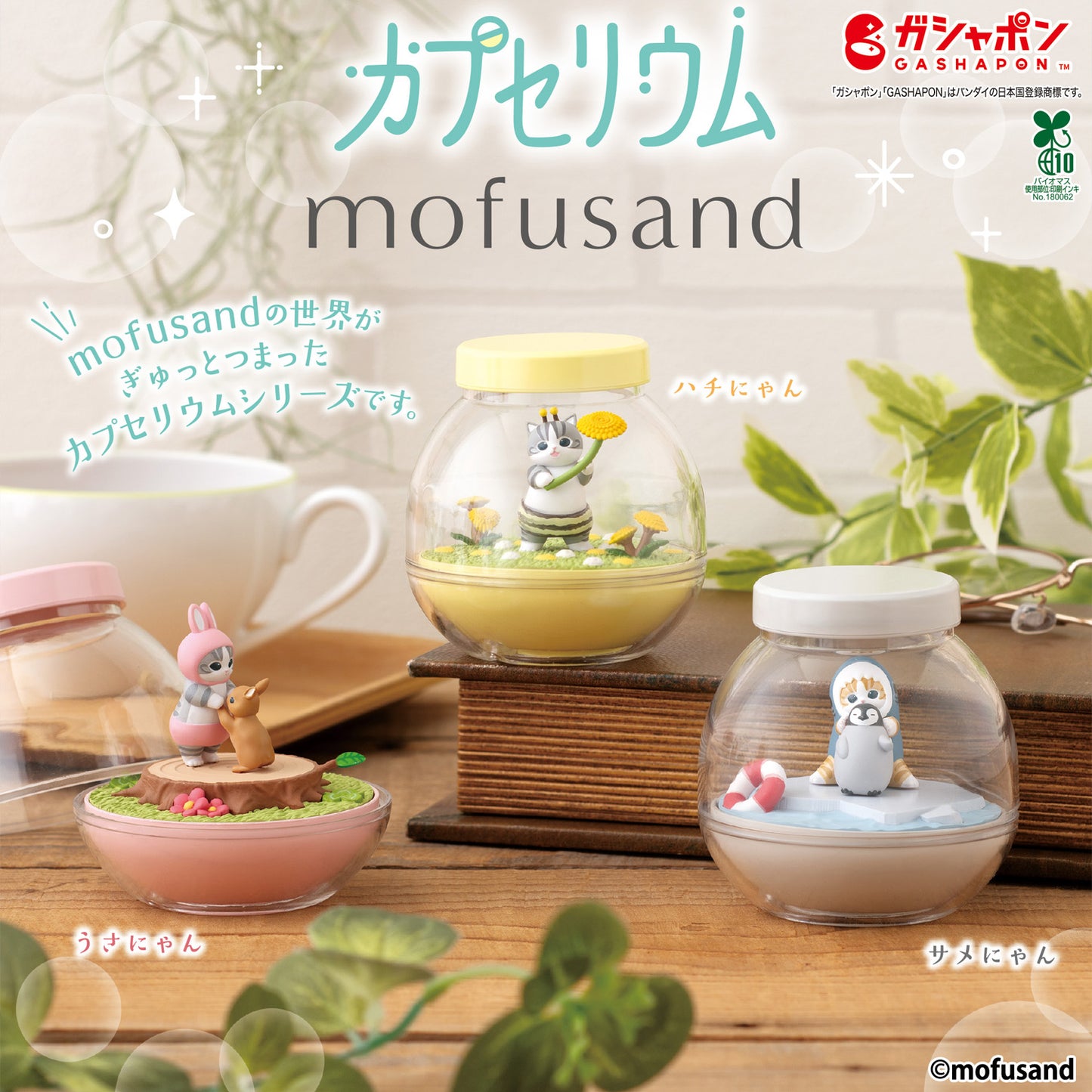 Mofusand | Capsuleum | Biene (Blume) Mini-Figur