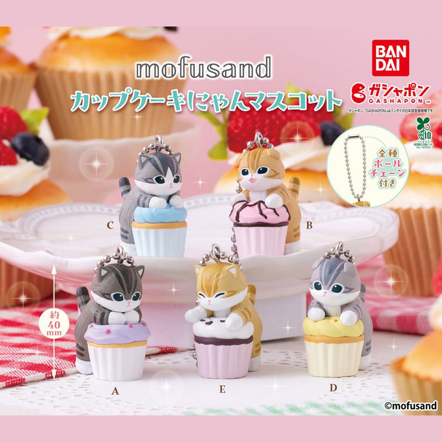 Mofusand | Cupcake Cat | Purple Keychain Mini Figure – MSClaw25