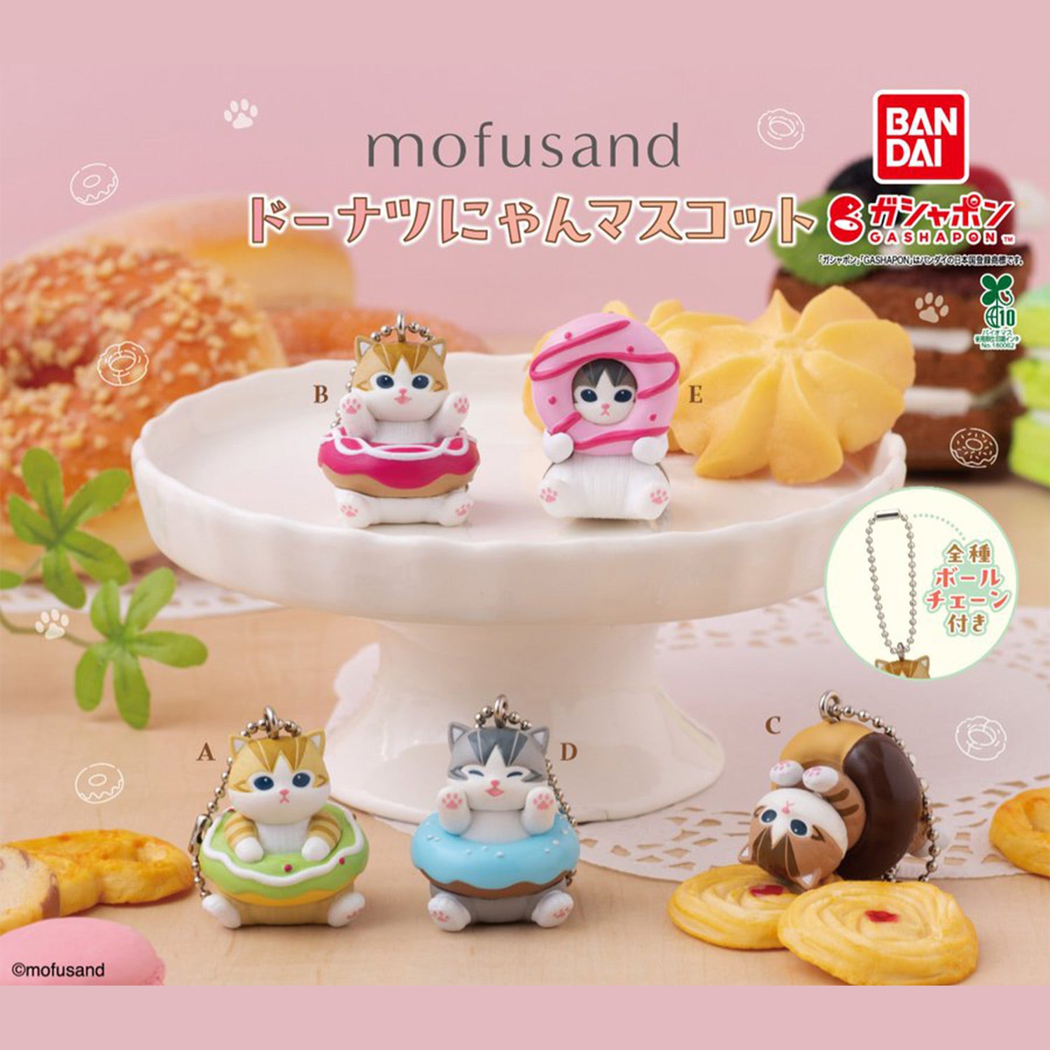 Mofusand | Donut Cat | Pink Keychain Figure – MSClaw25