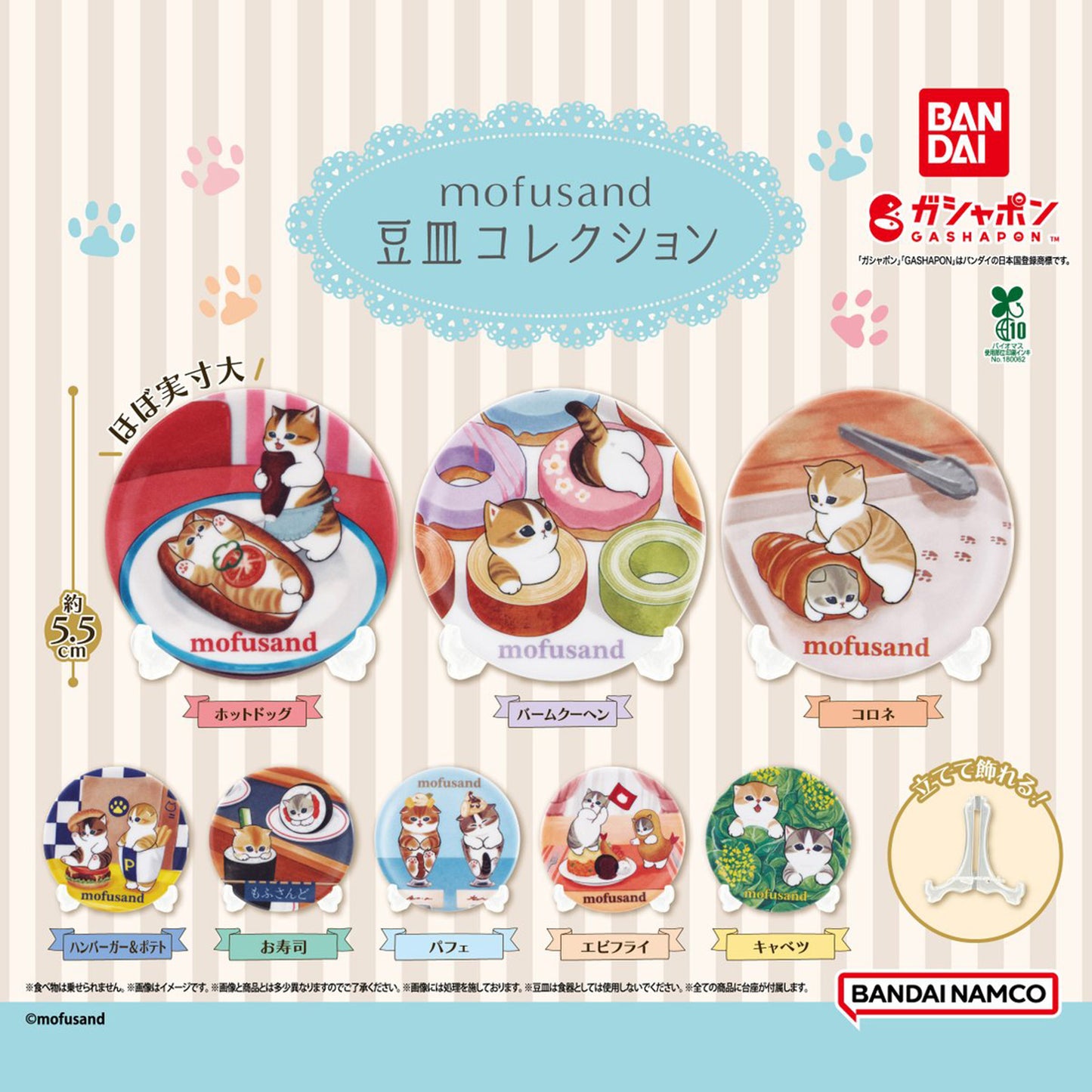 Mofusand | Small Plate Collection | Parfait Cats Plate with Display Stand