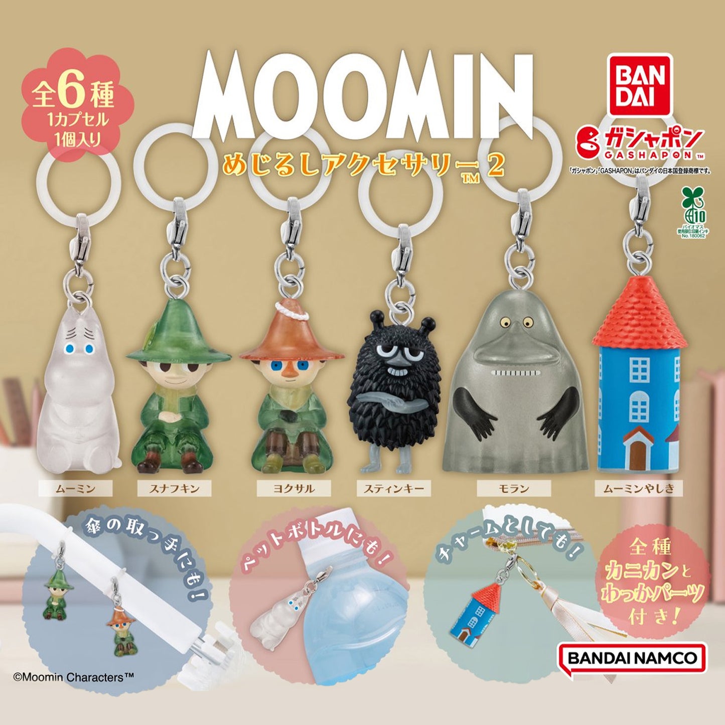 Moomin | Mejirushi Persönlicher Marker 2 | Moomin Haus Schlüsselanhänger Figur