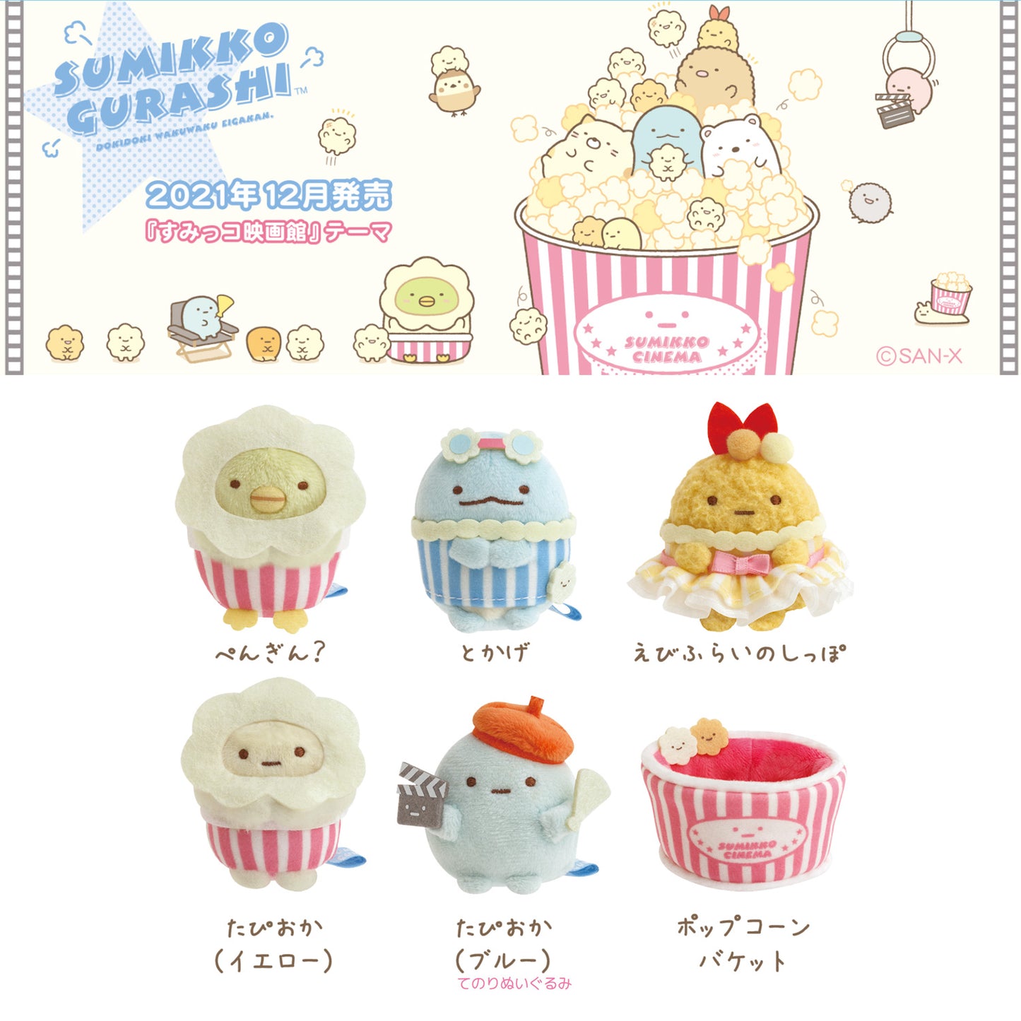 Sumikko Gurashi | Movie Cinema | Ebifurai no Shippo Tenori Mini Plush