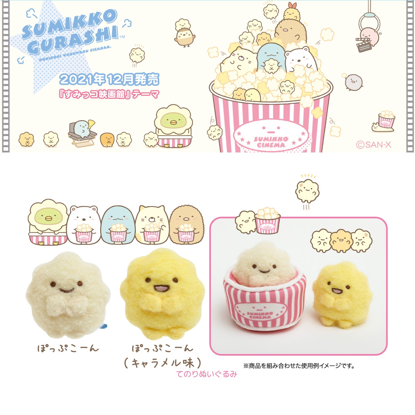 Sumikko Gurashi | Movie Cinema | Popcorn (Caramel) Tenori Mini Plush