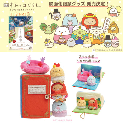 Sumikko Gurashi | Movie 1: The Unexpected Picture Book & the Secret Child | Tonkatsu (Red Riding Hood) Tenori Mini Plush