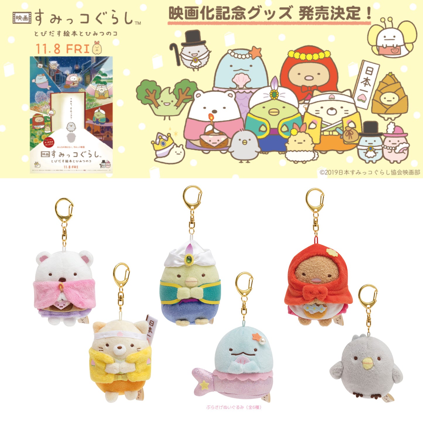 Sumikko Gurashi | Movie 1: The Unexpected Picture Book & the Secret Child | Tokage (Mermaid) Keychain Tenori Mini Plush