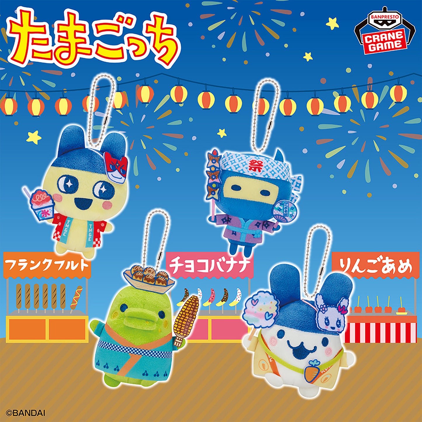 Tamagotchi | Munching Festival | Mametchi Keychain Small Plush