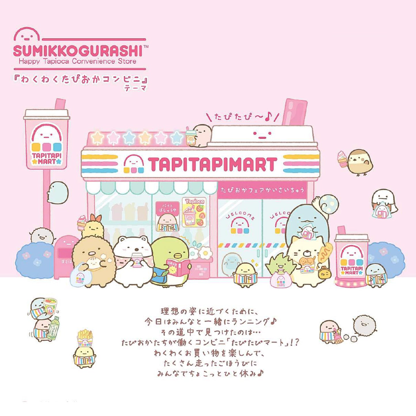 PRE-ORDER | Sumikko Gurashi | Tapioca Market | Tapioca (Milk Shake) Blind Box Tenori Mini Plush