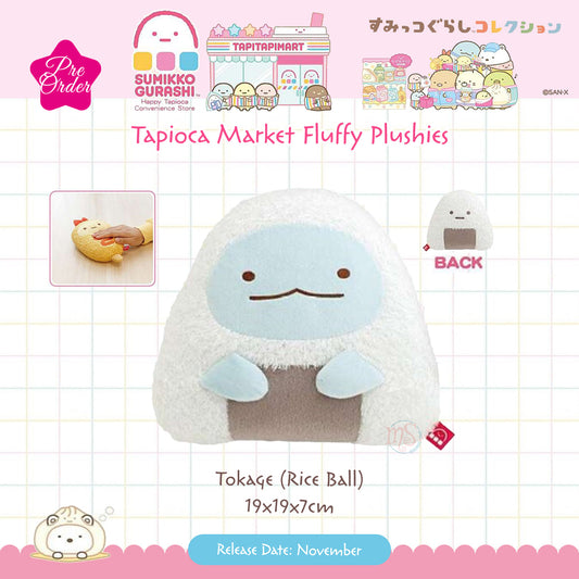 PRE-ORDER | Sumikko Gurashi | Tapioca Market | Tokage (Rice Ball) Fluffy Plush