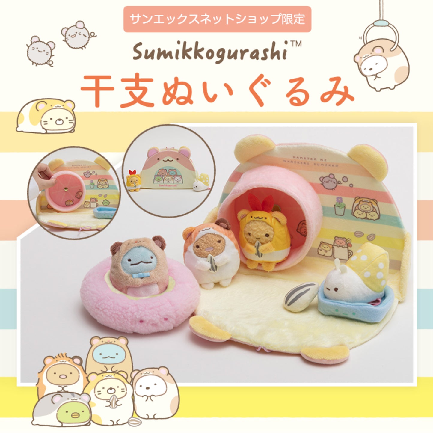 Sumikko Gurashi | Year of Rat | Tonkatsu Tenori Mini Plush | Shop Limited