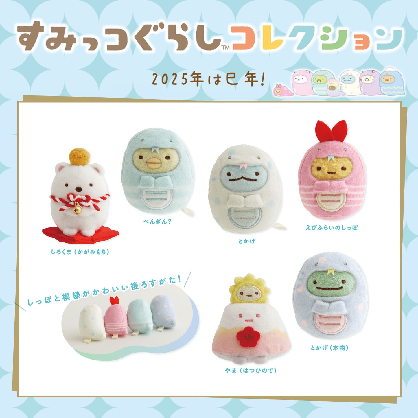 Sumikko Gurashi | Year of Snake 2025 | Real Tokage (Snake) Tenori Mini Plush