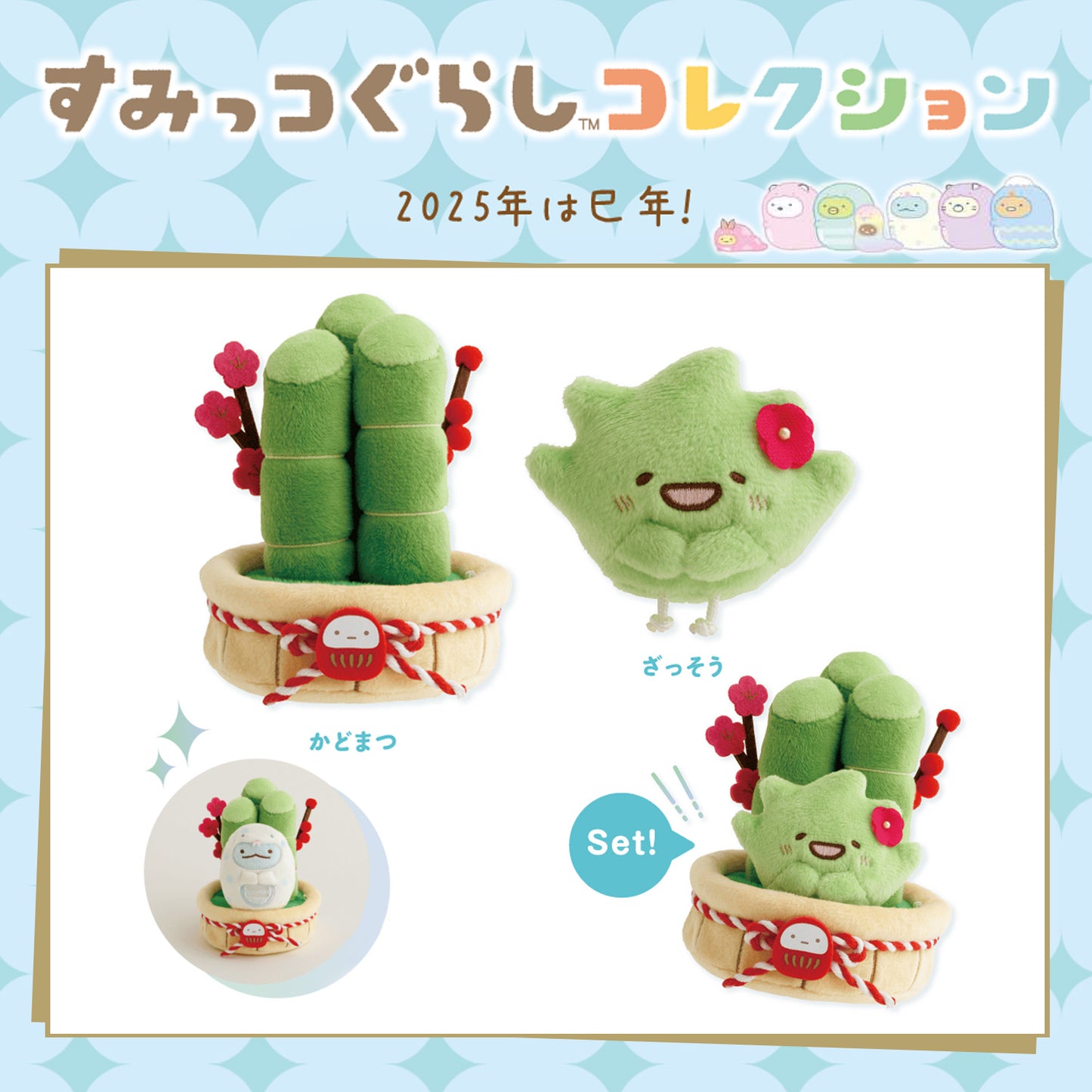 Sumikko Gurashi | Year of Snake 2025 | Zassou Weed & Kadomatsu (Bamboo) Tenori Mini Plush Set