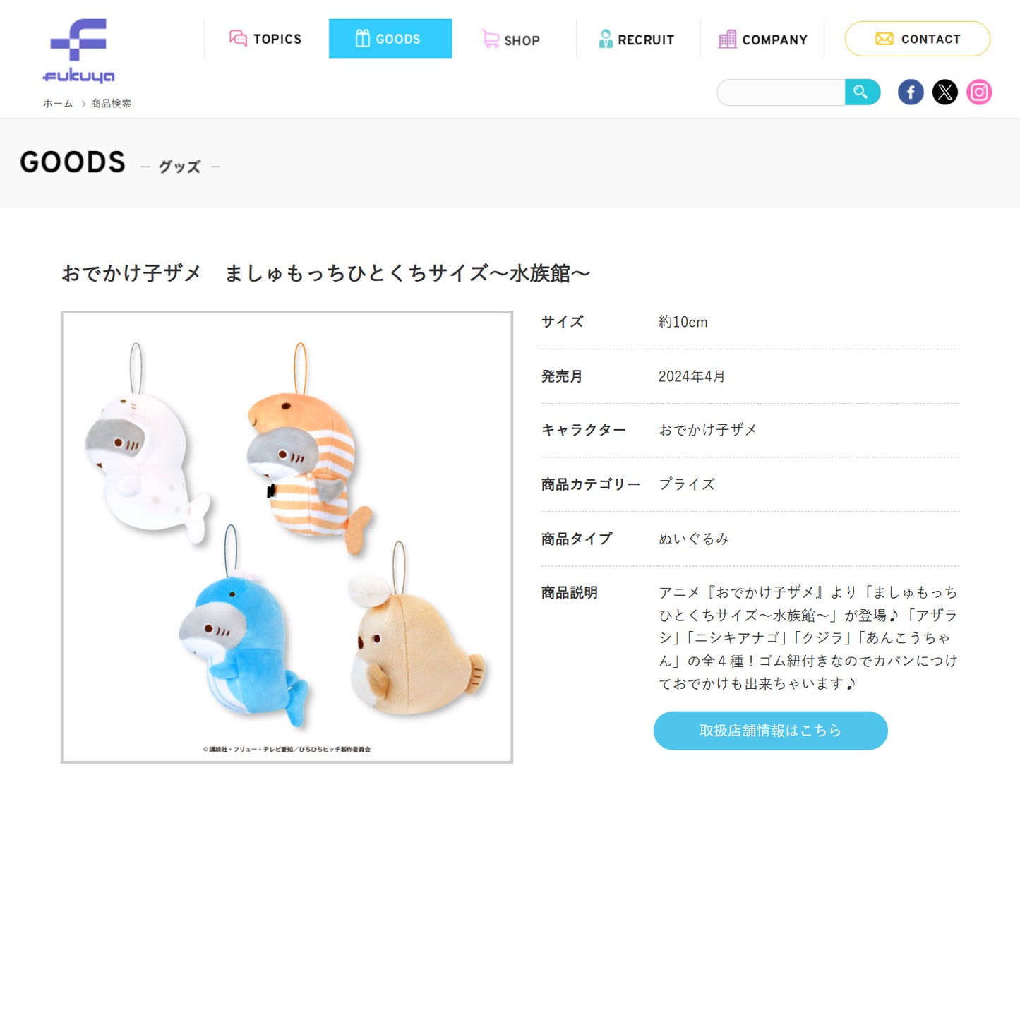 Odekake Kozame | Mashumochi Bite-sized Aquarium | Anglerfish Mochi Mini Plush