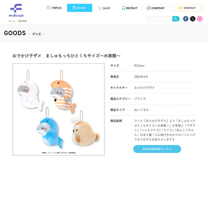 Odekake Kozame | Mashumochi Bite-sized Aquarium | Anglerfish Mochi Mini Plush