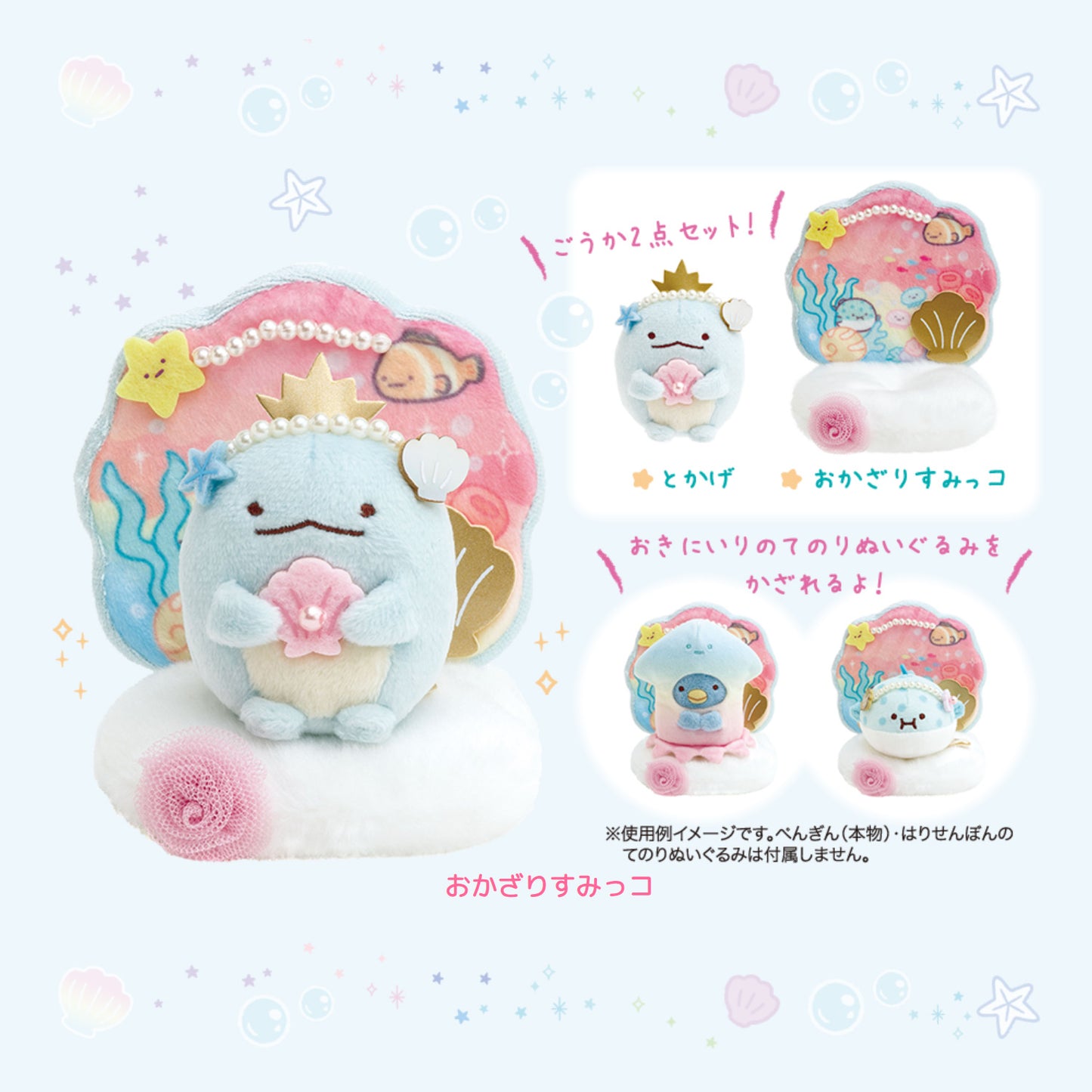 Sumikko Gurashi | Ocean Umikko Lagoon | Tokage & Shell Deco Tenori Mini Plush Set