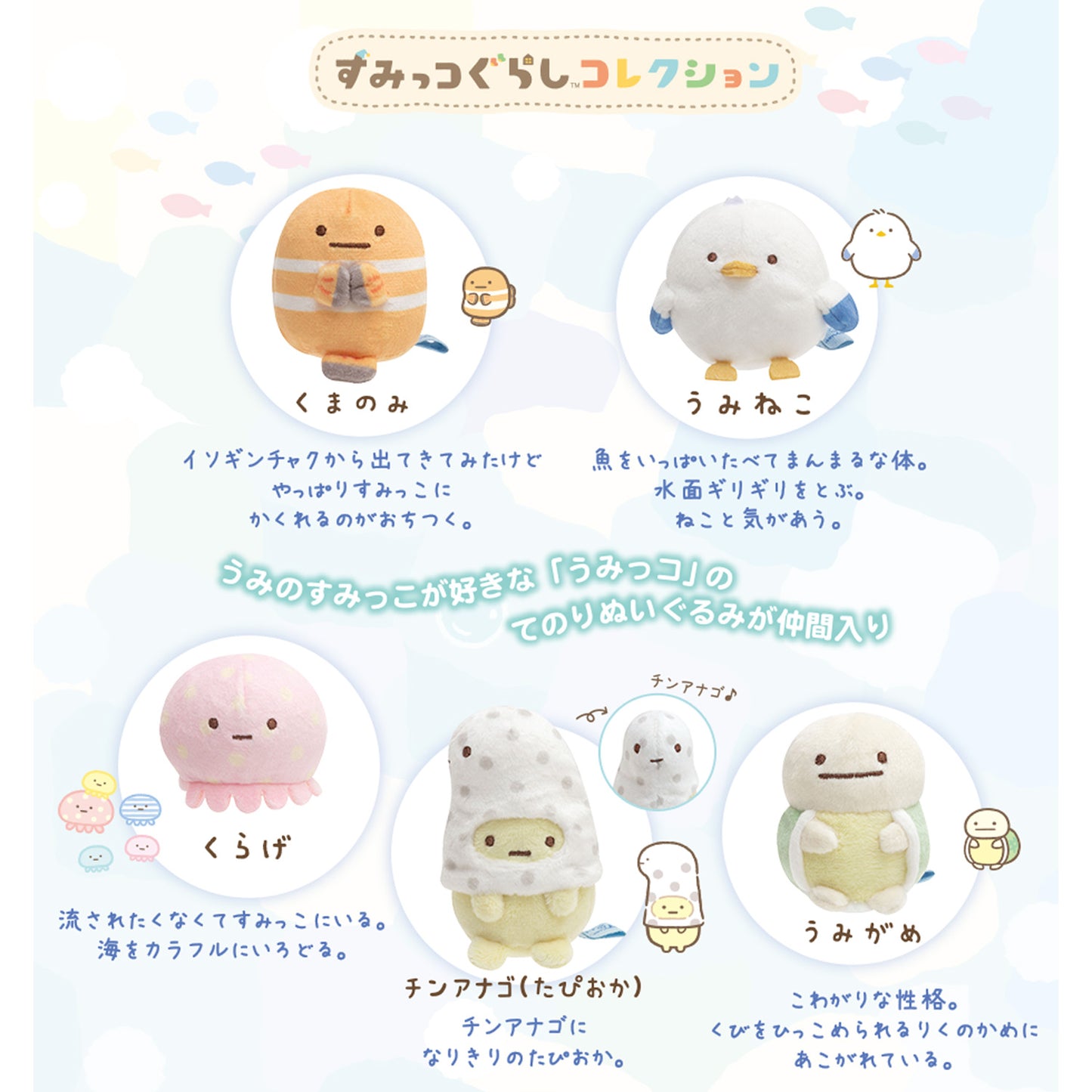 Sumikko Gurashi | Sumikko and Umikko | Clownfish Tenori Mini Plush