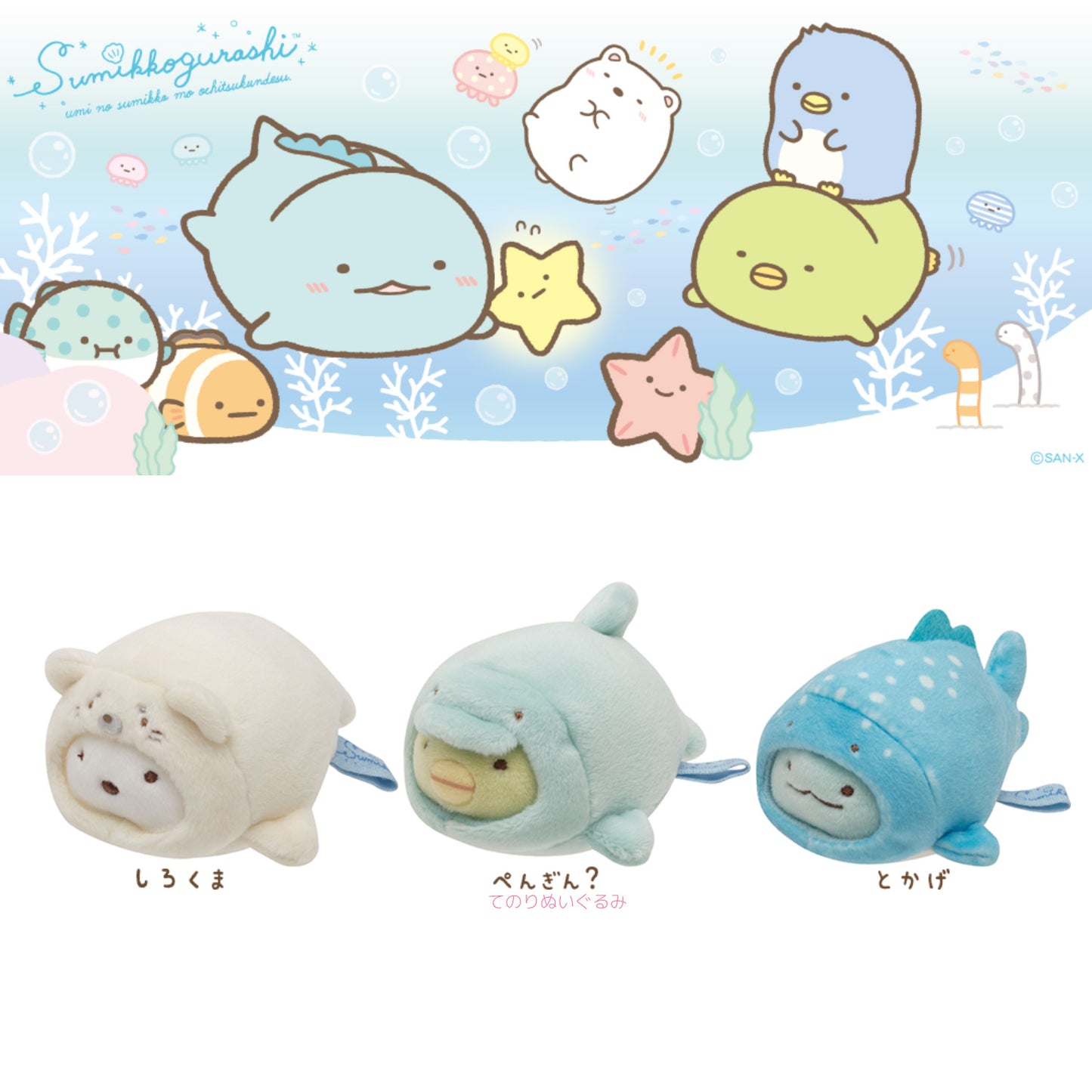 Sumikko Gurashi | Sumikko and Umikko | Shirokuma (Seal) Tenori Mini Plush