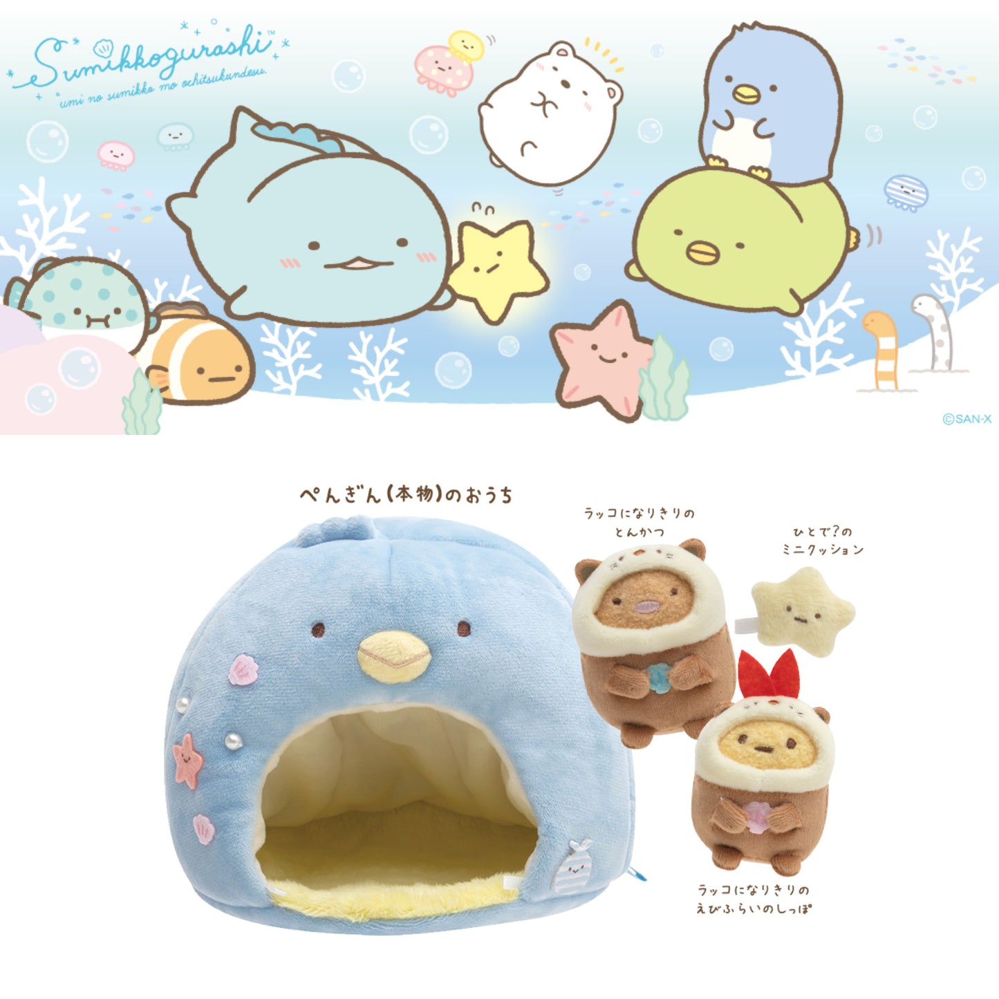 Sumikko Gurashi | Sumikko and Umikko | Ebifurai no Shippo (Otter) Tenori Mini Plush