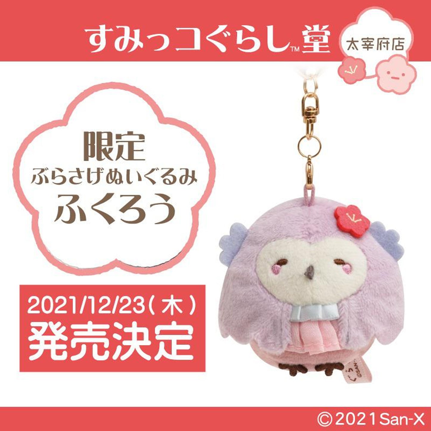 Sumikko Gurashi | Dazaifu Store Limited | Owl (Cherry Blossom) Tenori Keychain Mini Plush