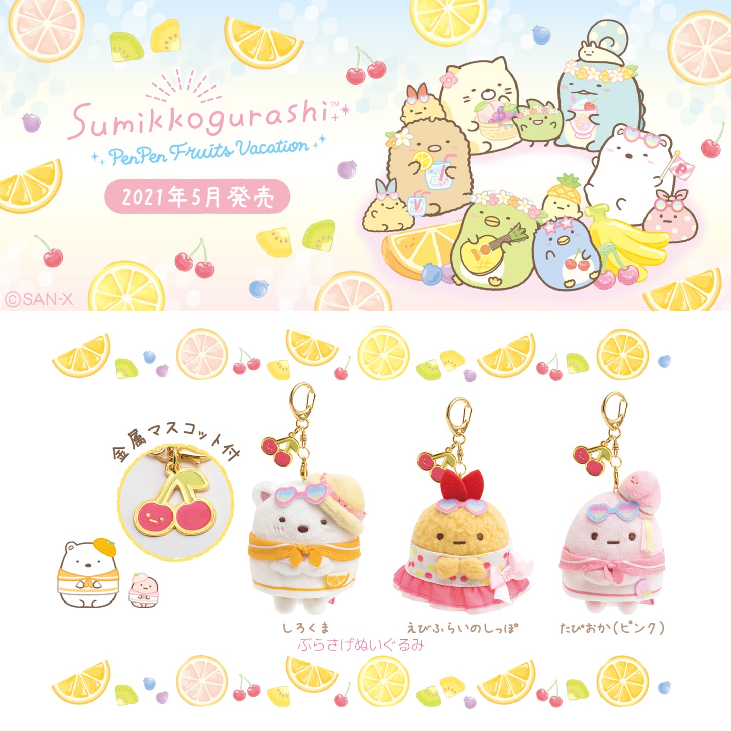 Sumikko Gurashi | Penpen Fruit Vacation | Ebifurai no Shippo Keychain Tenori Mini Plush