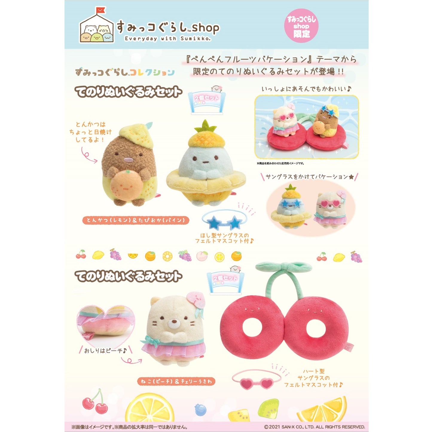 Sumikko Gurashi | Penpen Fruit Vacation | Tonkatsu (Lemon) Tenori Mini Plush | Shop Limited