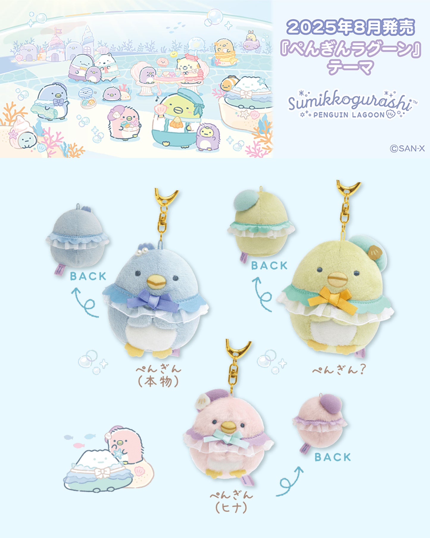 VORBESTELLUNG | Sumikko Gurashi | Pinguin-Lagune | Echter Pinguin-Schlüsselanhänger, Mini-Plüsch