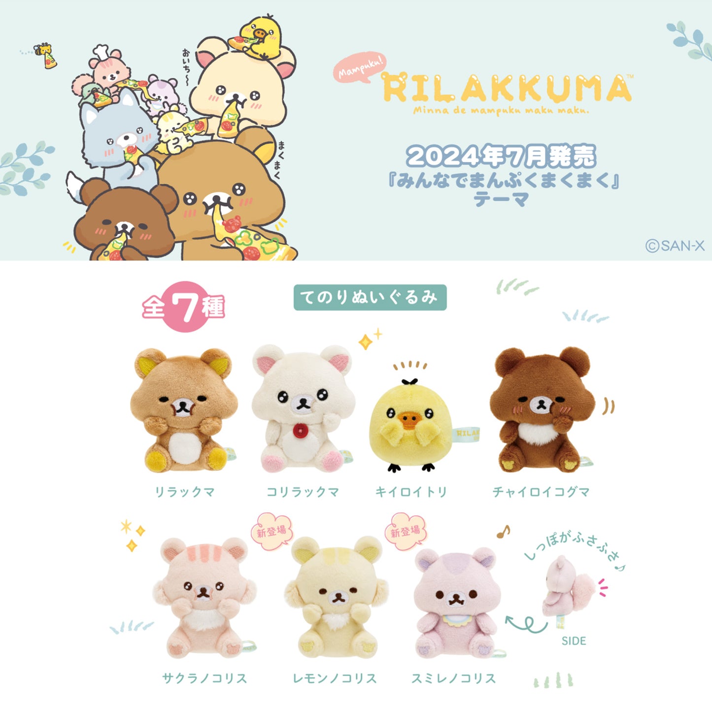 Rilakkuma | Pizza Party | Sakura Korisu Squirrel Tenori Mini Plush