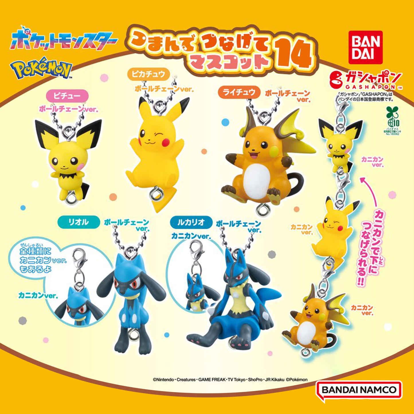 Pokémon | Pinch and Connect 14 | Pikachu Keychain Figure