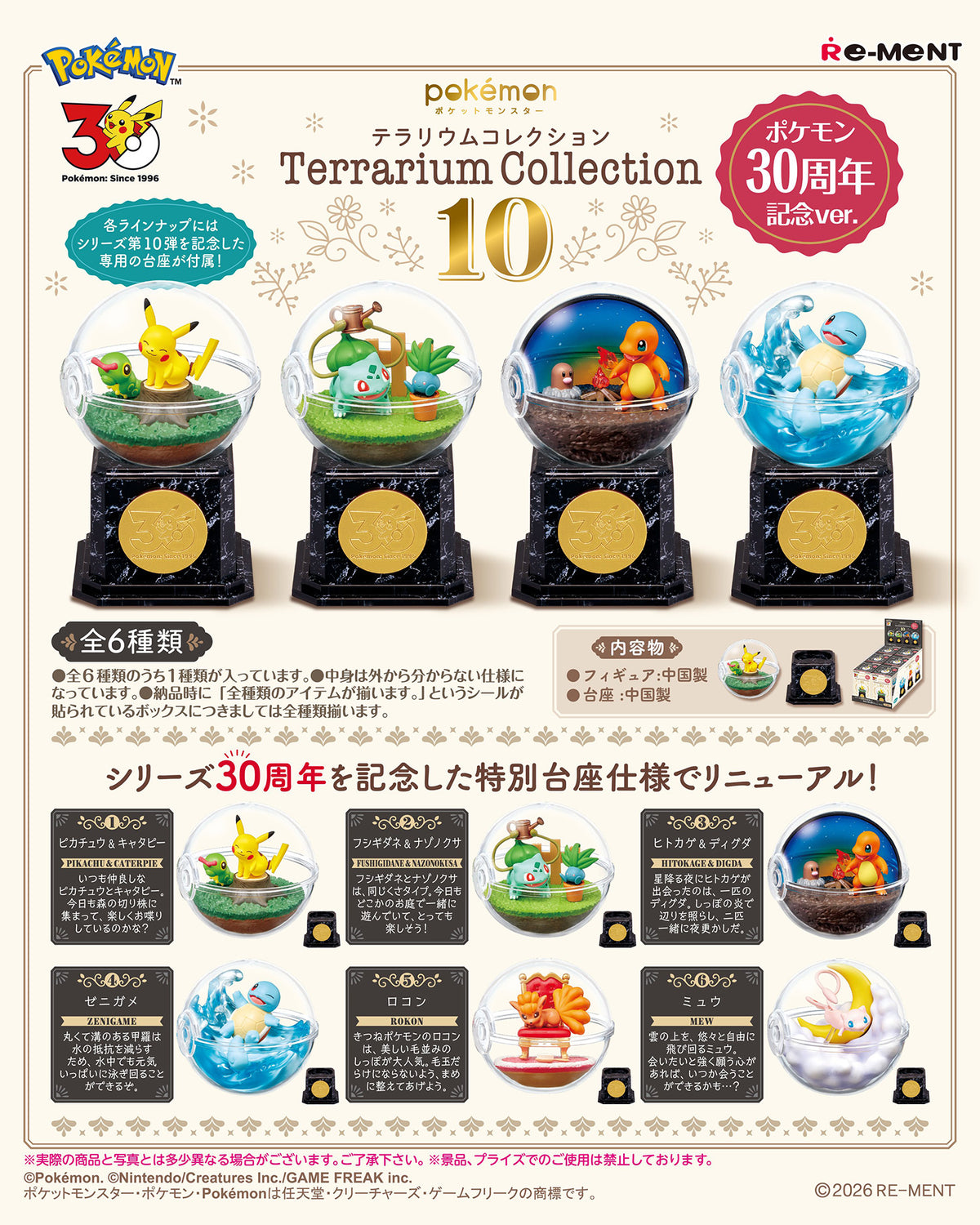 Pokémon | Re-ment | 30th Anniversary: Terrarium Collection 10 | Charmander & Diglett Scenery Figure