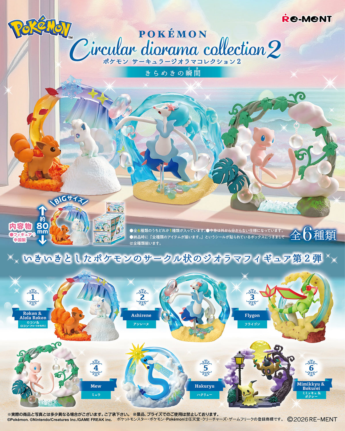 Pokémon | Re-ment | Circular Diorama Collection 2: A Sparkling Moment | Vulpix & Alolan Vulpix Scenery Figure