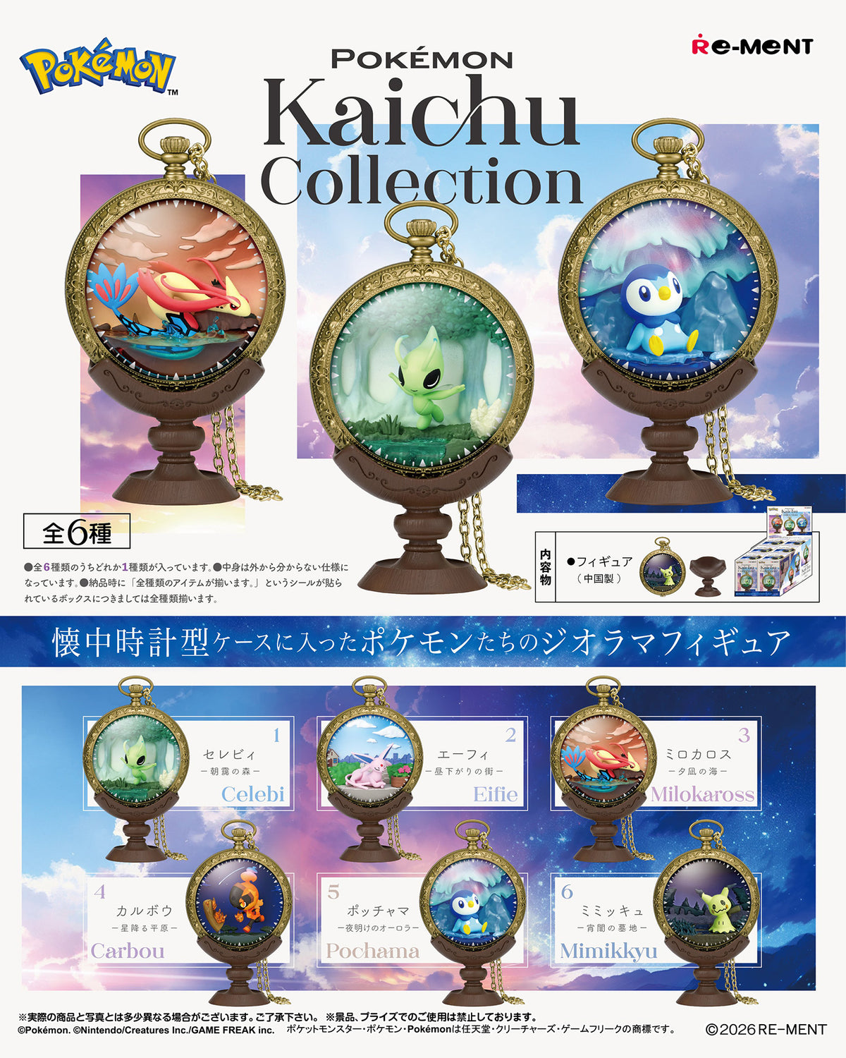 Pokémon | Re-ment | Kaichu Collection | Charcadet (Starfall Plain) Scenery Figure