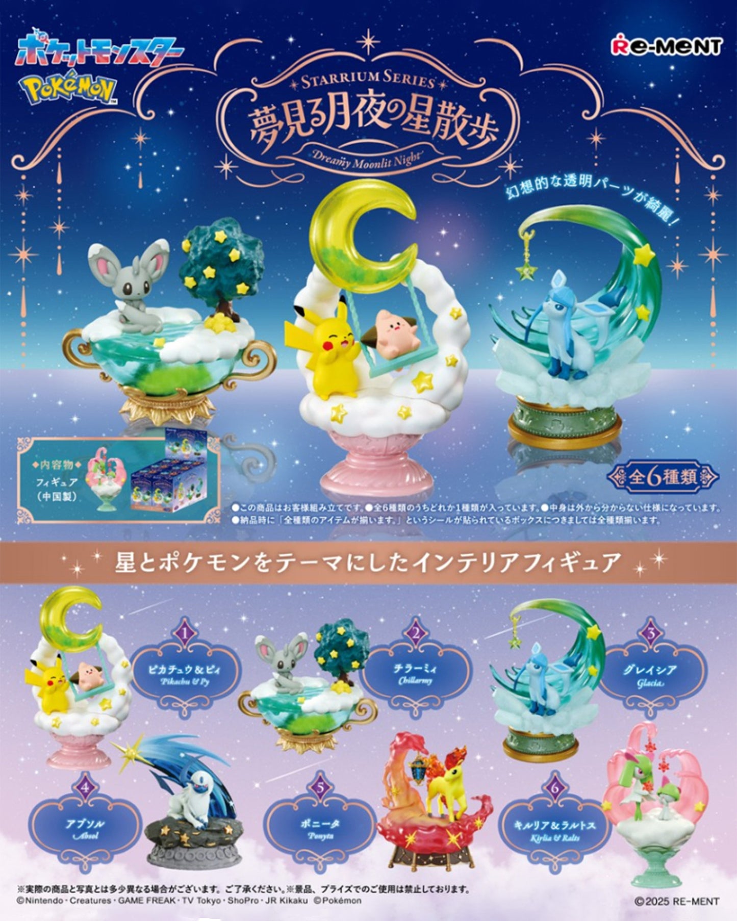 Pokémon | Re-ment | Starrium Series: Dreamy Moonlit Night | Pikachu & Pichu Scenery Figure