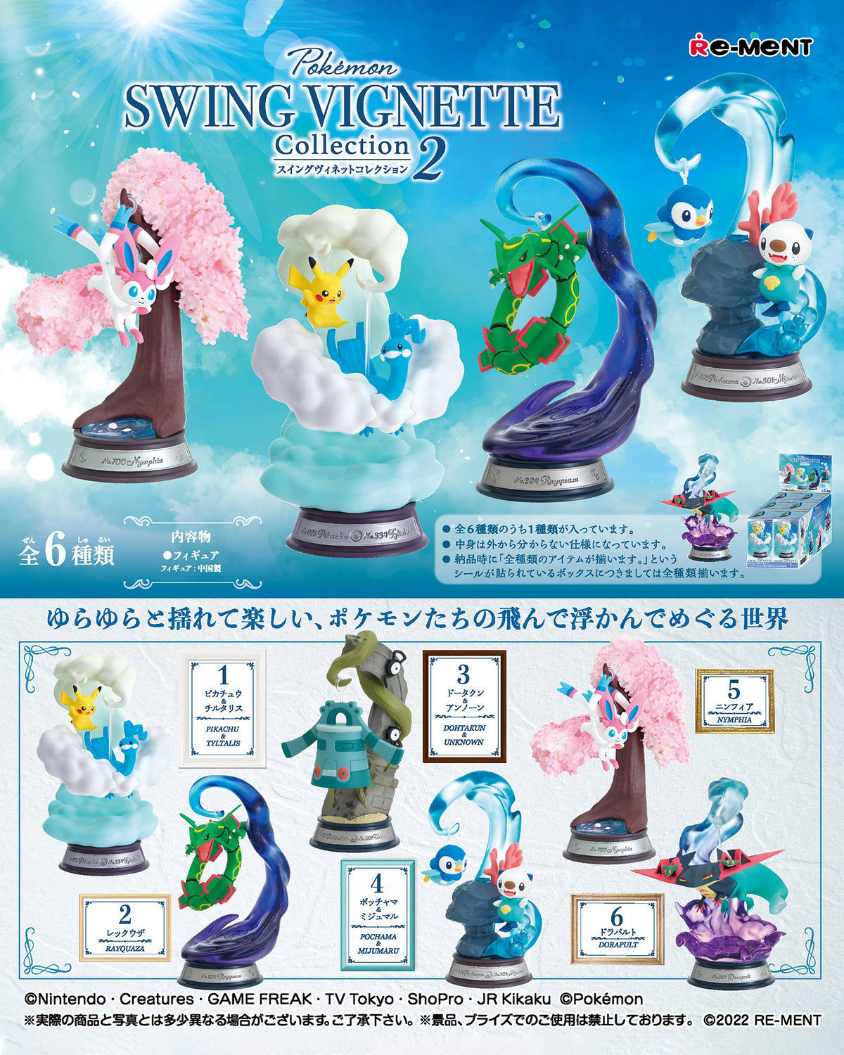Pokémon | Re-ment | Swing Vignette Collection 2 | Dragapult Scenery Figure
