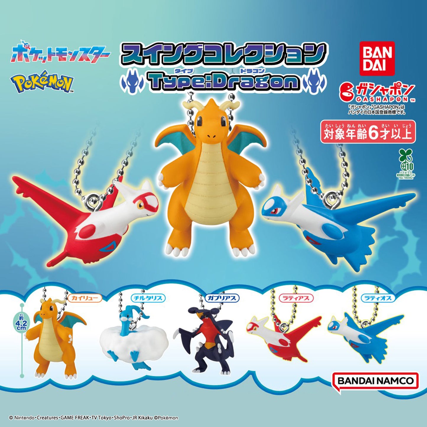 Pokémon | Swing Collection Type: Dragon | Garchomp Keychain Figure