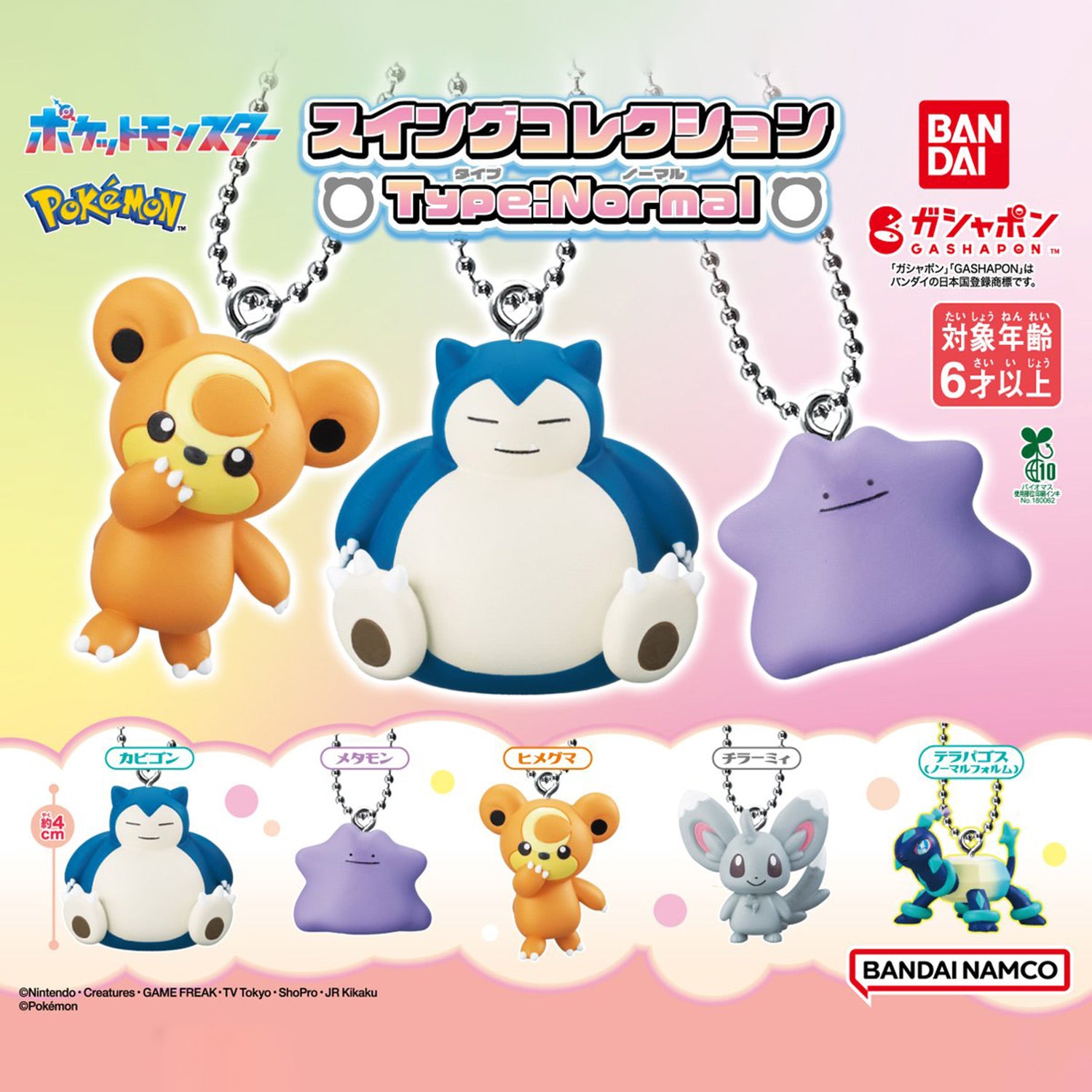 Pokémon | Swing Collection Type: Normal | Minccino Keychain Figure