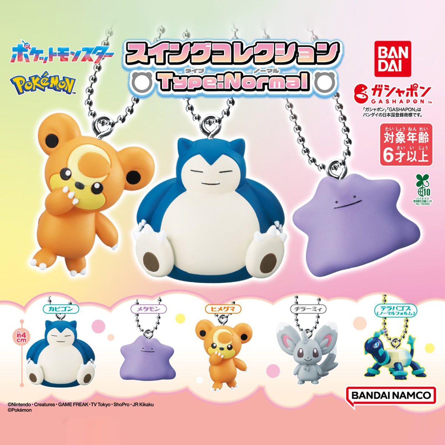 Pokémon | Swing Collection Type: Normal | Terrapagos Keychain Figure