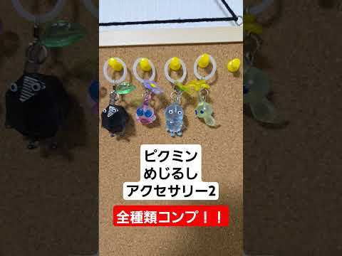 Pikmin | Mejirushi Personal Marker 2 | White Pikmin Keychain